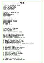 2024년 GS리테일 128가지 최신 면접 질문 + 면접노하우-2
