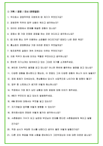 2024년 GS리테일 128가지 최신 면접 질문 + 면접노하우-8