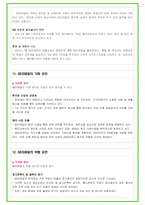 2024년 GS리테일 128가지 최신 면접 질문 + 면접노하우-15