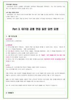 2024년 GS리테일 128가지 최신 면접 질문 + 면접노하우-16