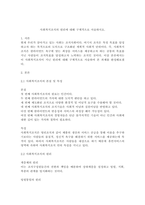  사회복지조직의 원리에 대해 구체적으로 서술하시오-1