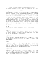  보편주의적 관점과 선별주의적 관점의 특징-1