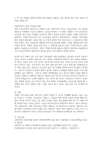  보편주의적 관점과 선별주의적 관점의 특징-2
