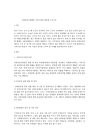 사회보장기본법의 기본이념과 정의를 논하시오-1
