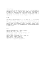 사회보장기본법의 기본이념과 정의를 논하시오-3