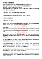 한국연구재단 면접기출(최신)+꿀팁[최종합격!] +1000대기업 1차 직무면접 + 2차 임원면접 최종합격자 답안-3