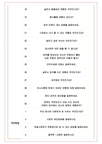 한국연구재단 면접기출(최신)+꿀팁[최종합격!] +1000대기업 1차 직무면접 + 2차 임원면접 최종합격자 답안-5