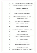 한국연구재단 면접기출(최신)+꿀팁[최종합격!] +1000대기업 1차 직무면접 + 2차 임원면접 최종합격자 답안-6