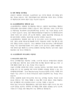 코오롱생명과학 생산직 고품격 합격 자기소개서-4