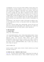 코오롱생명과학 생산직 고품격 합격 자기소개서-6