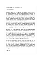 청소년 상담의 특징과 청소년상담자의 윤리에 대해 기술하라-5