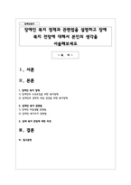 장애인 복지 정책과 관련법을 설명하고 장애 복지 전망에 대해서 본인의 생각을 서술해보세요-1