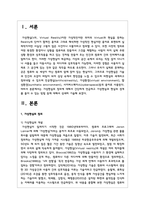 가상현실의 정의에 대해서 간단하게 언급하고 가상현실과 현실의 경계를 줄이 수 있는 방법 등에 대해서 상세히 기술하시오-2