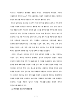 AI와 인간의 관계에는 사생활 보호, 권력분배,  의사 결정의 투명성 등 윤리 및 도덕적 문제가 포함되며,  따라서 AI시스템이 윤리 기준을 준수하는 방법에 대한 고찰도 필요하다. -3