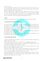 성사랑사회_방통대 젊음과 아름다움을 중요한 가치로 여기는 사회 속에서 나이든(나이 들어가는)여성이 겪게 되는 문제는 어떤 것이 있는지, 이러한 점을 극복하고 주체적인 삶을 살 수 있기 위해서는 어떤 준비가 필요할 지에 대해서 구체적인 사례를 들어가면서 서술하시오.-3