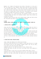 성사랑사회_방통대 젊음과 아름다움을 중요한 가치로 여기는 사회 속에서 나이든(나이 들어가는)여성이 겪게 되는 문제는 어떤 것이 있는지, 이러한 점을 극복하고 주체적인 삶을 살 수 있기 위해서는 어떤 준비가 필요할 지에 대해서 구체적인 사례를 들어가면서 서술하시오.-5