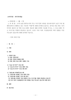 취미와예술_방통대 교재 14장 취미로서의 먹고 마시기의 내용을 참조하며, 요즘 우리 텔레비전에서 유행하고 있는 이른바 “먹방”에 대해 분석하고,  먼저 분석의 대상이 된 먹방 프로그램의 개요에 대해 간략히 서술, 그 프로그램은 먹고 마시기를 어떻게 취급하고 있으며 그것은 우리 사회 구성원들에게 어떤 영향을 미칠 가능성이 있을지에 대해 분석-2