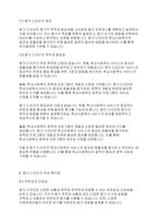 학교사회복지론] 평가 디자인의 개념과 특이점에 대해서 제시-3