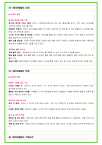 2024년 BGF리테일 91가지 면접 질문 + 답변 + 기업정보-13