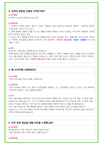 2024년 BGF리테일 91가지 면접 질문 + 답변 + 기업정보-17
