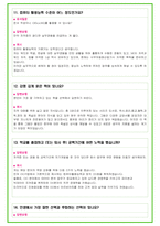 2024년 BGF리테일 91가지 면접 질문 + 답변 + 기업정보-20