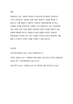 1주 2강에서 아동권리의 내용에 대해 학습했습니다 뉴스 등을 통해 알려진 아동권리 침해 사례들 중 하나를 선택한 후, 해당 사례가 아동권리협약에 명시된 아동의 권리 중 어떤 권리가 침해된 것인지 기술하시오 이와 더불어 권리 침해를 예방하기 위한 방법에 대해 서술하시오-6