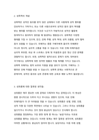 성폭력의 개념과 성희롱에 대한 잘못된 생각들에 관해 설명하고 성폭력 생존자와 성희롱 피해자에 대한 예방과 대책에 관해 서술하시오-2