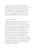 성폭력의 개념과 성희롱에 대한 잘못된 생각들에 관해 설명하고 성폭력 생존자와 성희롱 피해자에 대한 예방과 대책에 관해 서술하시오-3