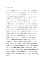 성폭력의 개념과 성희롱에 대한 잘못된 생각들에 관해 설명하고 성폭력 생존자와 성희롱 피해자에 대한 예방과 대책에 관해 서술하시오-4