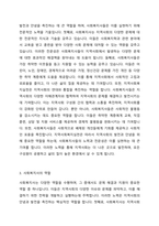 지역사회복지실천에서 사회복지사의 역할과 실천기술 5가지 중 2가지 항목을 요약설명하고 자신의 성격과 비교하여 서술하시오-2