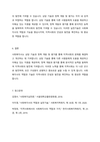 지역사회복지실천에서 사회복지사의 역할과 실천기술 5가지 중 2가지 항목을 요약설명하고 자신의 성격과 비교하여 서술하시오-5