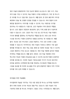 미술의 기본요소를 설명하고, 미술의 기본요소(점, 선, 면 등)를 경험할 수 있는 유아들을 위한 미술활동을 작성하세요-2