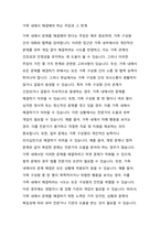 폭력 및 학대가 이루어지는 가정에 개입을 반대하는 목소리 중 가족의 문제는 가족 내에서 해결해야 한다는 오래 된 의견이 있습니다 이 의견을 찬성 혹은 반대할 수 있는 실제 사례를 제시하고, 본인의 의견을 기술하세요-2