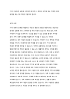 폭력 및 학대가 이루어지는 가정에 개입을 반대하는 목소리 중 가족의 문제는 가족 내에서 해결해야 한다는 오래 된 의견이 있습니다 이 의견을 찬성 혹은 반대할 수 있는 실제 사례를 제시하고, 본인의 의견을 기술하세요-3