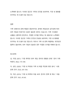 폭력 및 학대가 이루어지는 가정에 개입을 반대하는 목소리 중 가족의 문제는 가족 내에서 해결해야 한다는 오래 된 의견이 있습니다 이 의견을 찬성 혹은 반대할 수 있는 실제 사례를 제시하고, 본인의 의견을 기술하세요-5