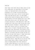 전기자동차의 출현으로 기존 글로벌 자동차 기업들의 경쟁기업으로 구글 등 IT기업들이 부상하고 있다 이러한 관점에서 경쟁의 개념과 경쟁우위 분석 과정 각 단계에 대해 설명하시오-2