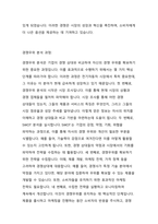 전기자동차의 출현으로 기존 글로벌 자동차 기업들의 경쟁기업으로 구글 등 IT기업들이 부상하고 있다 이러한 관점에서 경쟁의 개념과 경쟁우위 분석 과정 각 단계에 대해 설명하시오-3