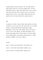 전기자동차의 출현으로 기존 글로벌 자동차 기업들의 경쟁기업으로 구글 등 IT기업들이 부상하고 있다 이러한 관점에서 경쟁의 개념과 경쟁우위 분석 과정 각 단계에 대해 설명하시오-4
