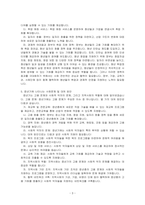생애주기에 따라 경험하는 다양한 사회문제 중 하나를 선택하여 그들이 경험하는 심각한 사회문제나 이슈를 찾아 문제점과 해결방안을 제시하시~-3