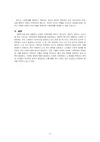 생애주기에 따라 경험하는 다양한 사회문제 중 하나를 선택하여 그들이 경험하는 심각한 사회문제나 이슈를 찾아 문제점과 해결방안을 제시하시~-5