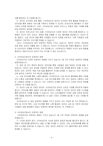 최근 사이버공간은 인간의 삶과 행동에 많은 영향을 미치는 사회체계가 되었다 이러한 사이버공간에서의 생활이 현실공간에서의 생활에 미치는~-2