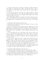 최근 사이버공간은 인간의 삶과 행동에 많은 영향을 미치는 사회체계가 되었다 이러한 사이버공간에서의 생활이 현실공간에서의 생활에 미치는~-3