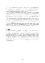 최근 사이버공간은 인간의 삶과 행동에 많은 영향을 미치는 사회체계가 되었다 이러한 사이버공간에서의 생활이 현실공간에서의 생활에 미치는~-4