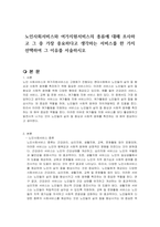 노인사회서비스와 여가지원서비스의 종류에 대해 조사하고 그 중 가장 중요하다고 생각하는 서비스를 한 가지 선택하여 그 이유를 서술하시오-1