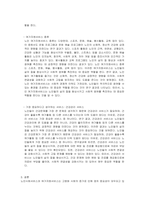노인사회서비스와 여가지원서비스의 종류에 대해 조사하고 그 중 가장 중요하다고 생각하는 서비스를 한 가지 선택하여 그 이유를 서술하시오-2