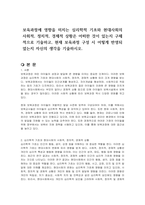 보육과정에 영향을 미치는 심리학적 기초와 현대사회의 사회적, 정치적, 경제적 상황은 어떠한 것이 있는지 구체적으로 기술하고, 현재 보육과정 구성 시 어떻게 반영되었는지 자신의 생각을 기술하시오-1