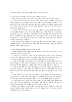 지역사회는 지리적 의미의 지역사회와 기능적 의미의 지역사회로 구분됩니다 지역사회복지실천영역에서 관심을 가져야 할 유형은 무엇인지를 제시하고, 그 이유를 설명해보시오-2