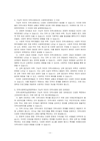지역사회는 지리적 의미의 지역사회와 기능적 의미의 지역사회로 구분됩니다 지역사회복지실천영역에서 관심을 가져야 할 유형은 무엇인지를 제시하고, 그 이유를 설명해보시오-3