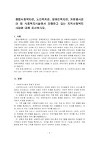 종합사회복지관, 노인복지관, 장애인복지관, 자원봉사센터 등 사회복지시설에서 진행하고 있는 지역사회복지 사업에 대해 조사하시오-1