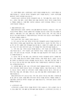 종합사회복지관, 노인복지관, 장애인복지관, 자원봉사센터 등 사회복지시설에서 진행하고 있는 지역사회복지 사업에 대해 조사하시오-2